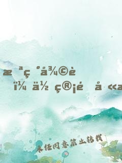 怪異復蘇：你管這叫正經(jīng)科普？！